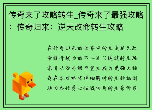 传奇来了攻略转生_传奇来了最强攻略：传奇归来：逆天改命转生攻略