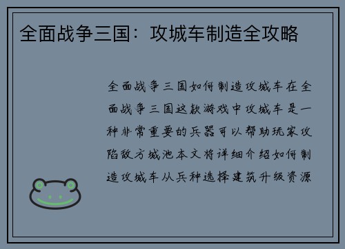 全面战争三国：攻城车制造全攻略
