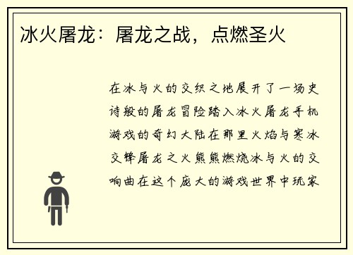 冰火屠龙：屠龙之战，点燃圣火