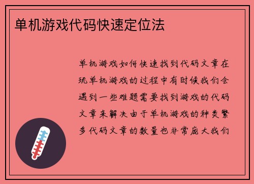 单机游戏代码快速定位法
