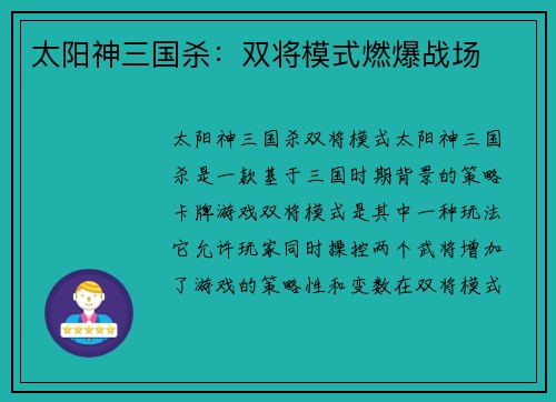 太阳神三国杀：双将模式燃爆战场