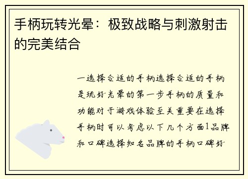 手柄玩转光晕：极致战略与刺激射击的完美结合