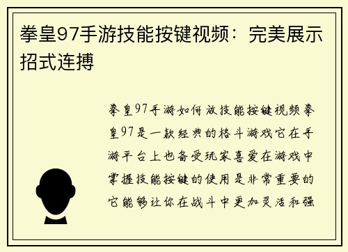 拳皇97手游技能按键视频：完美展示招式连搏