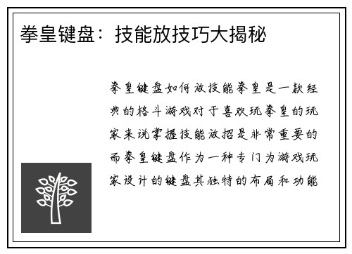 拳皇键盘：技能放技巧大揭秘
