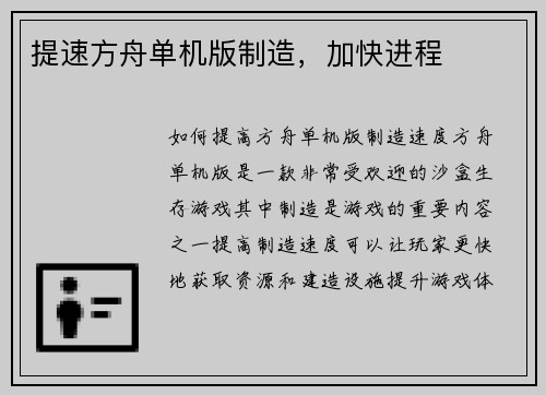 提速方舟单机版制造，加快进程