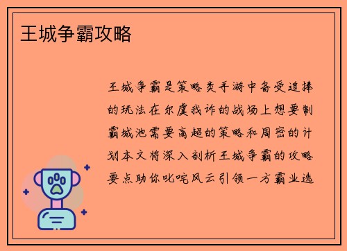 王城争霸攻略