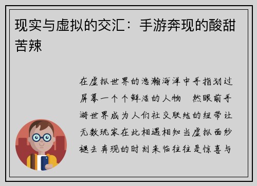 现实与虚拟的交汇：手游奔现的酸甜苦辣