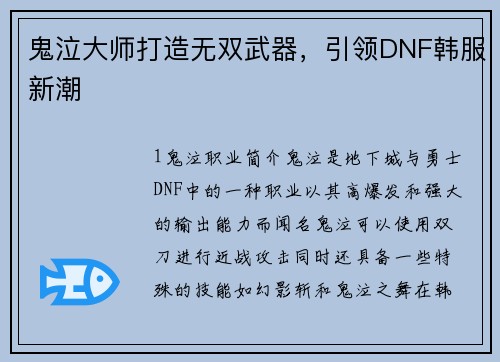 鬼泣大师打造无双武器，引领DNF韩服新潮