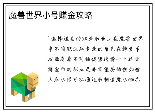 魔兽世界小号赚金攻略