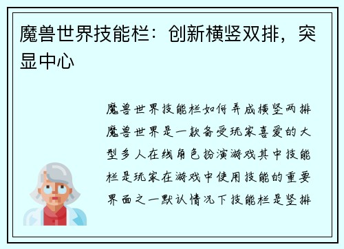 魔兽世界技能栏：创新横竖双排，突显中心