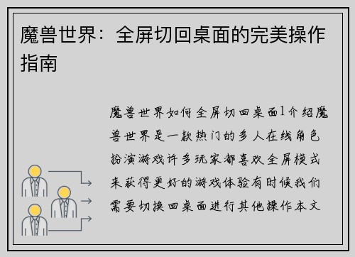 魔兽世界：全屏切回桌面的完美操作指南
